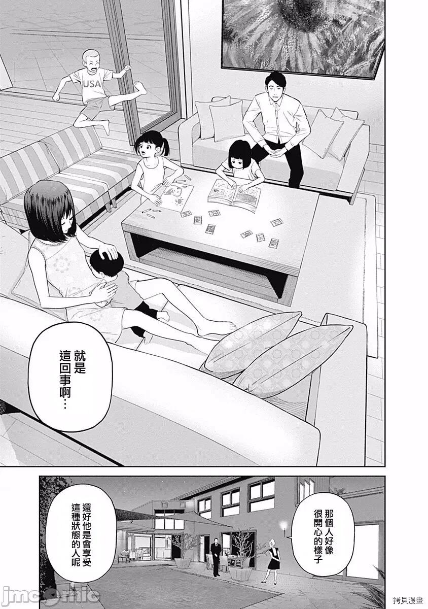 金鱼妻 金鱼妻006 第18话.zip 第40页