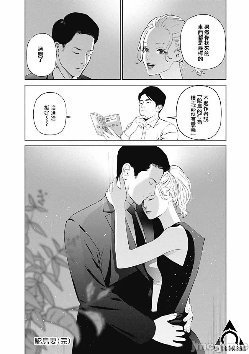 金鱼妻 金鱼妻006 第18话.zip 第41页