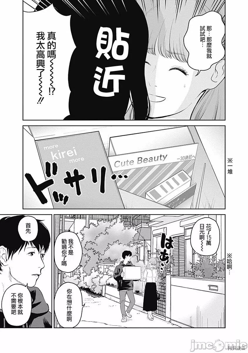 金鱼妻 金鱼妻007 第19话.zip 第6页