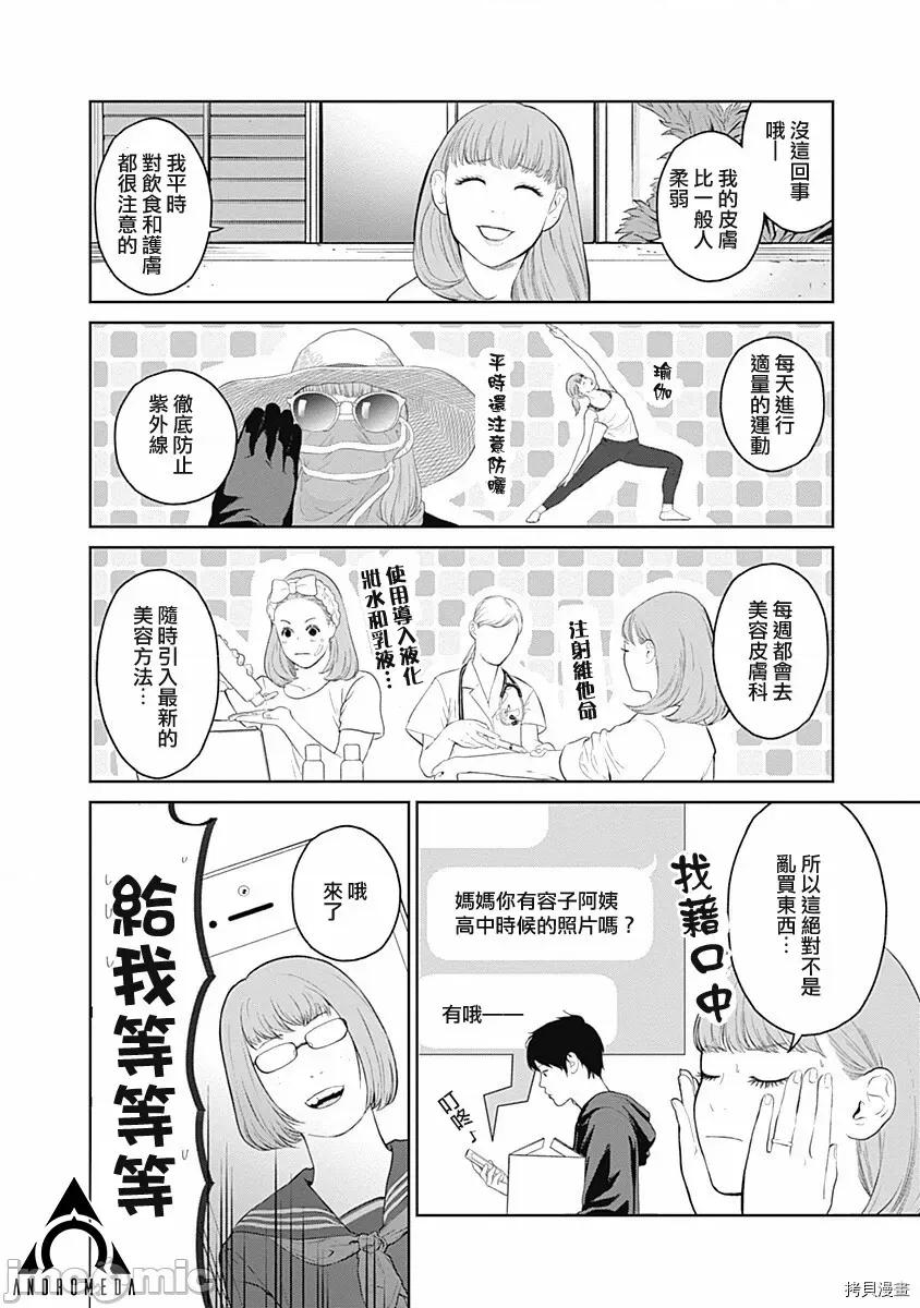 金鱼妻 金鱼妻007 第19话.zip 第7页