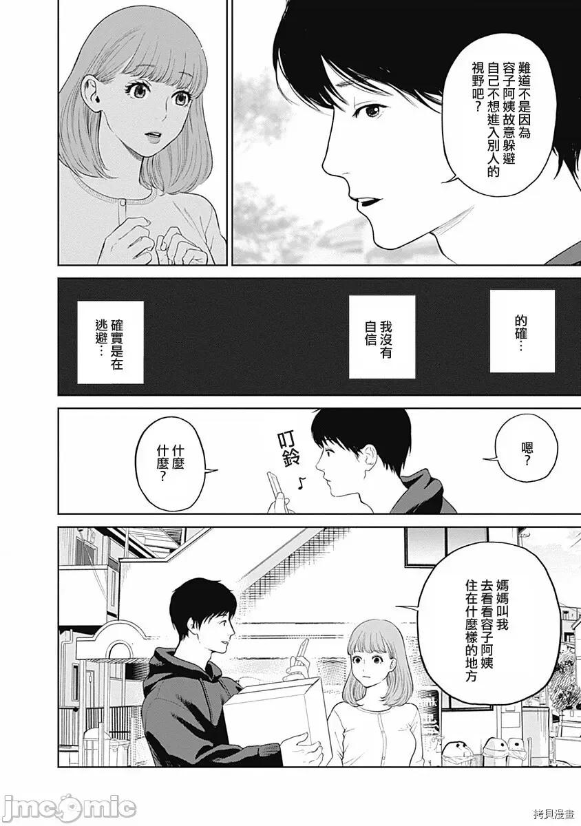 金鱼妻 金鱼妻007 第19话.zip 第9页