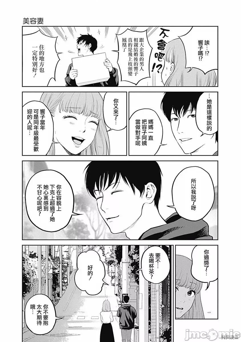 金鱼妻 金鱼妻007 第19话.zip 第10页