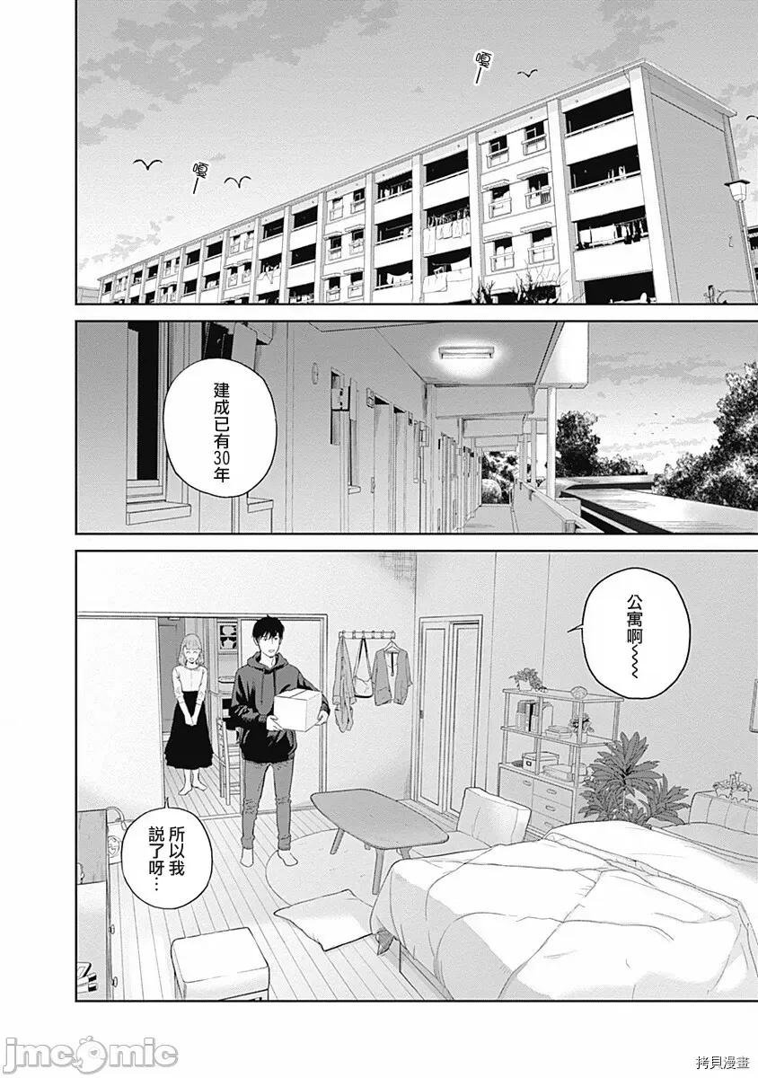 金鱼妻 金鱼妻007 第19话.zip 第11页