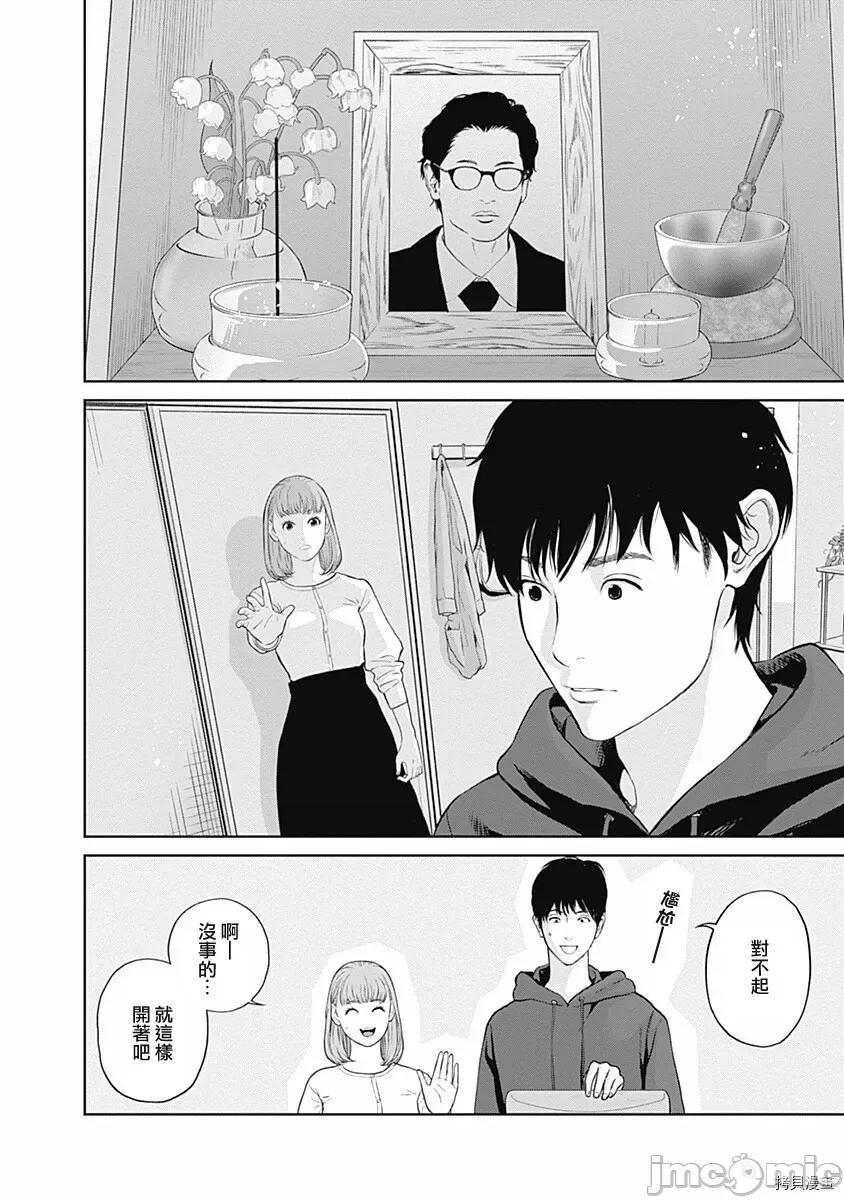 金鱼妻 金鱼妻007 第19话.zip 第13页