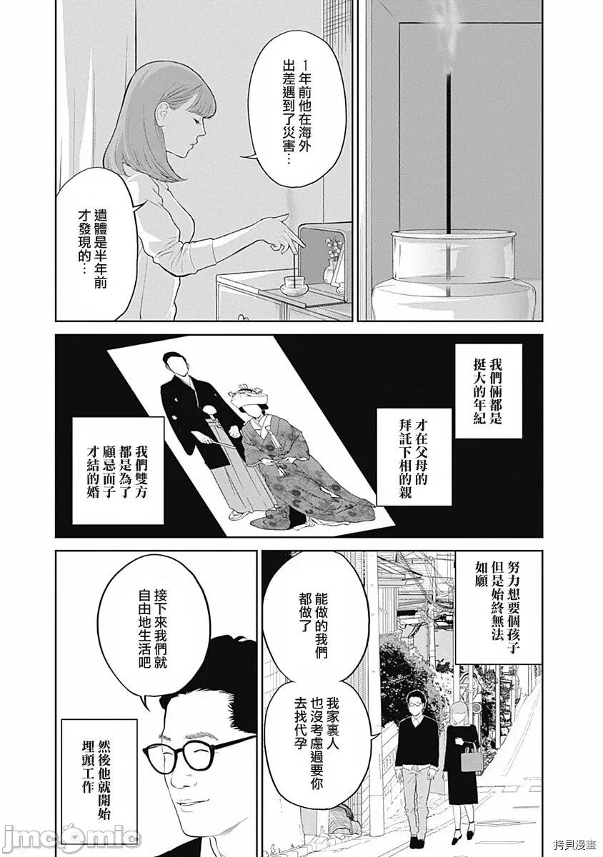 金鱼妻 金鱼妻007 第19话.zip 第14页
