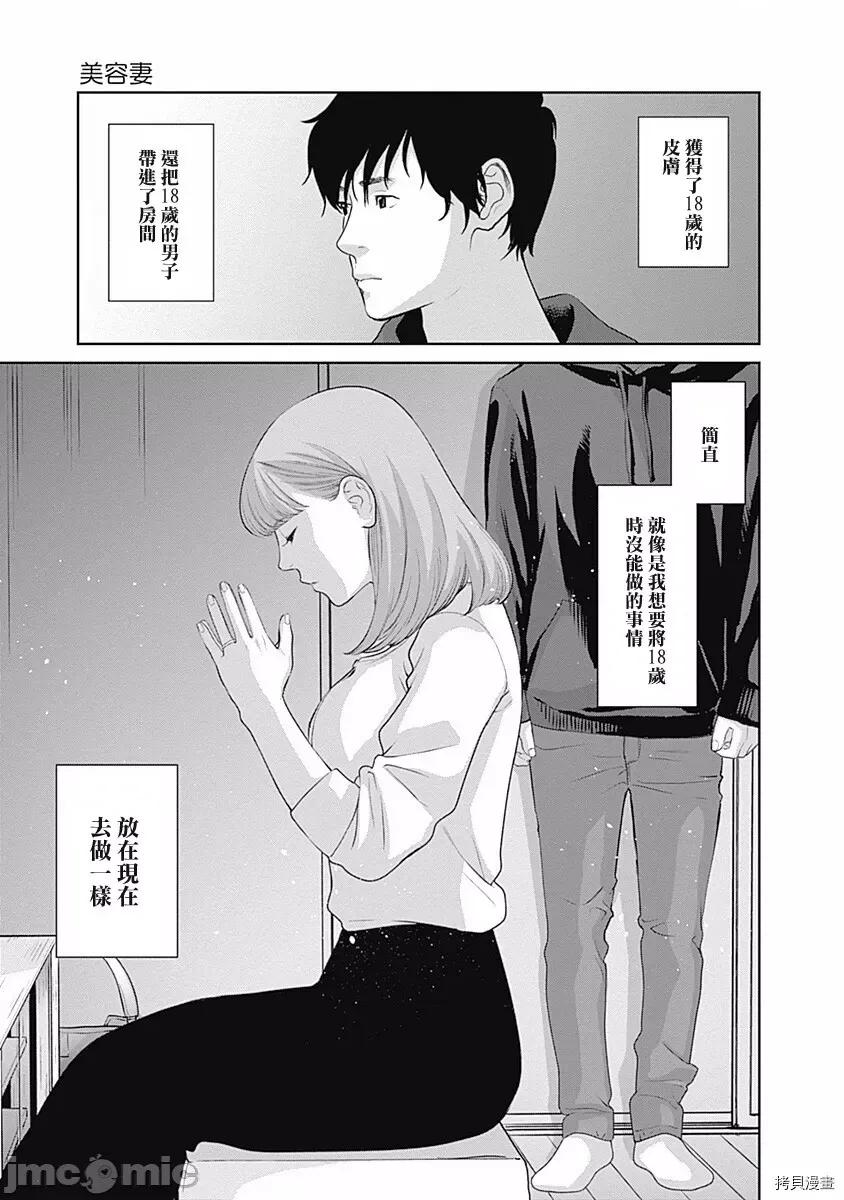 金鱼妻 金鱼妻007 第19话.zip 第16页