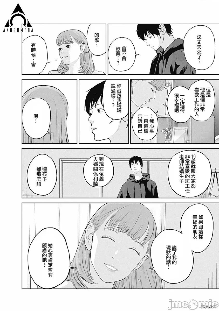 金鱼妻 金鱼妻007 第19话.zip 第17页