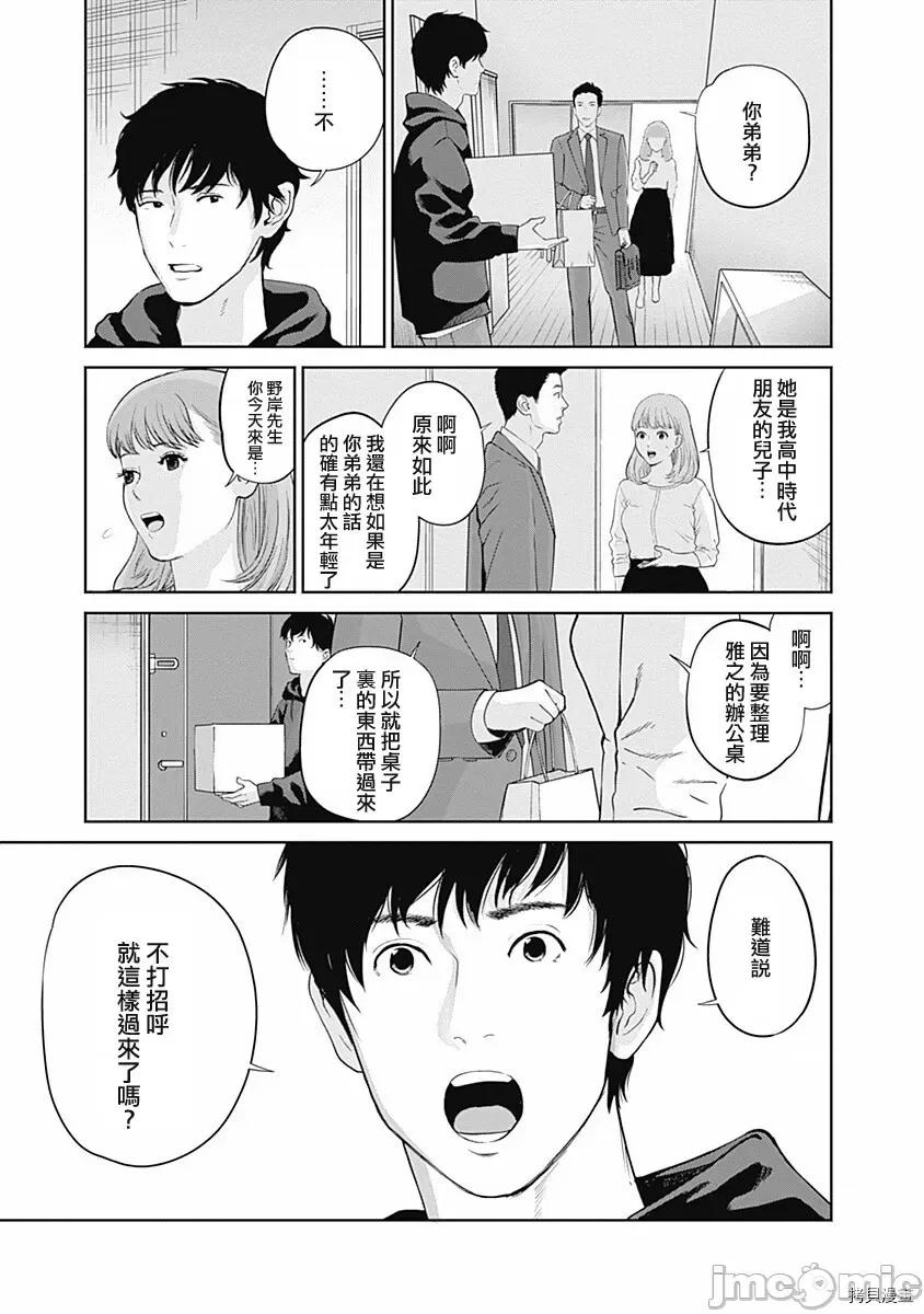 金鱼妻 金鱼妻007 第19话.zip 第20页