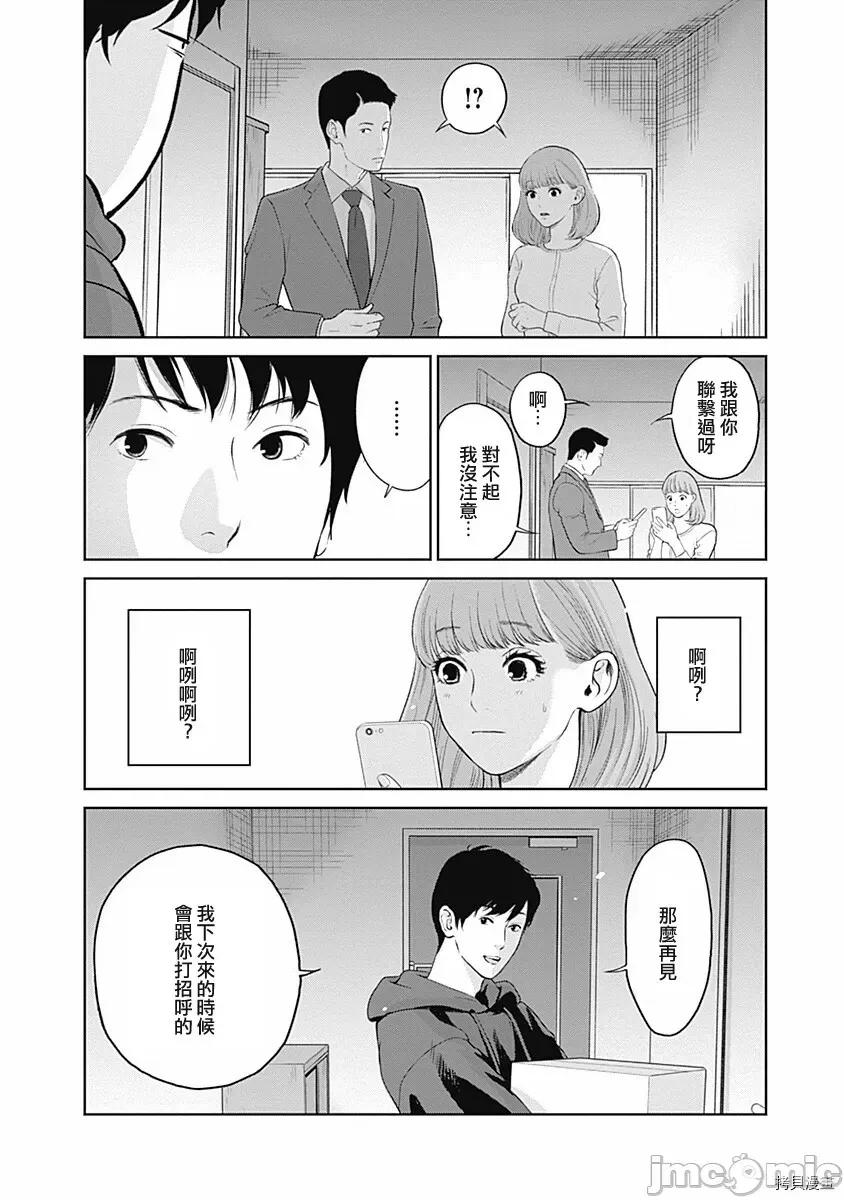 金鱼妻 金鱼妻007 第19话.zip 第21页