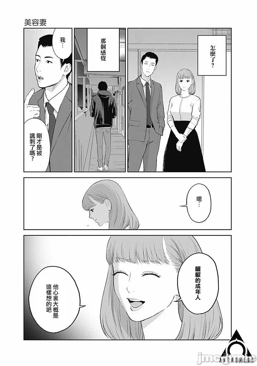 金鱼妻 金鱼妻007 第19话.zip 第22页