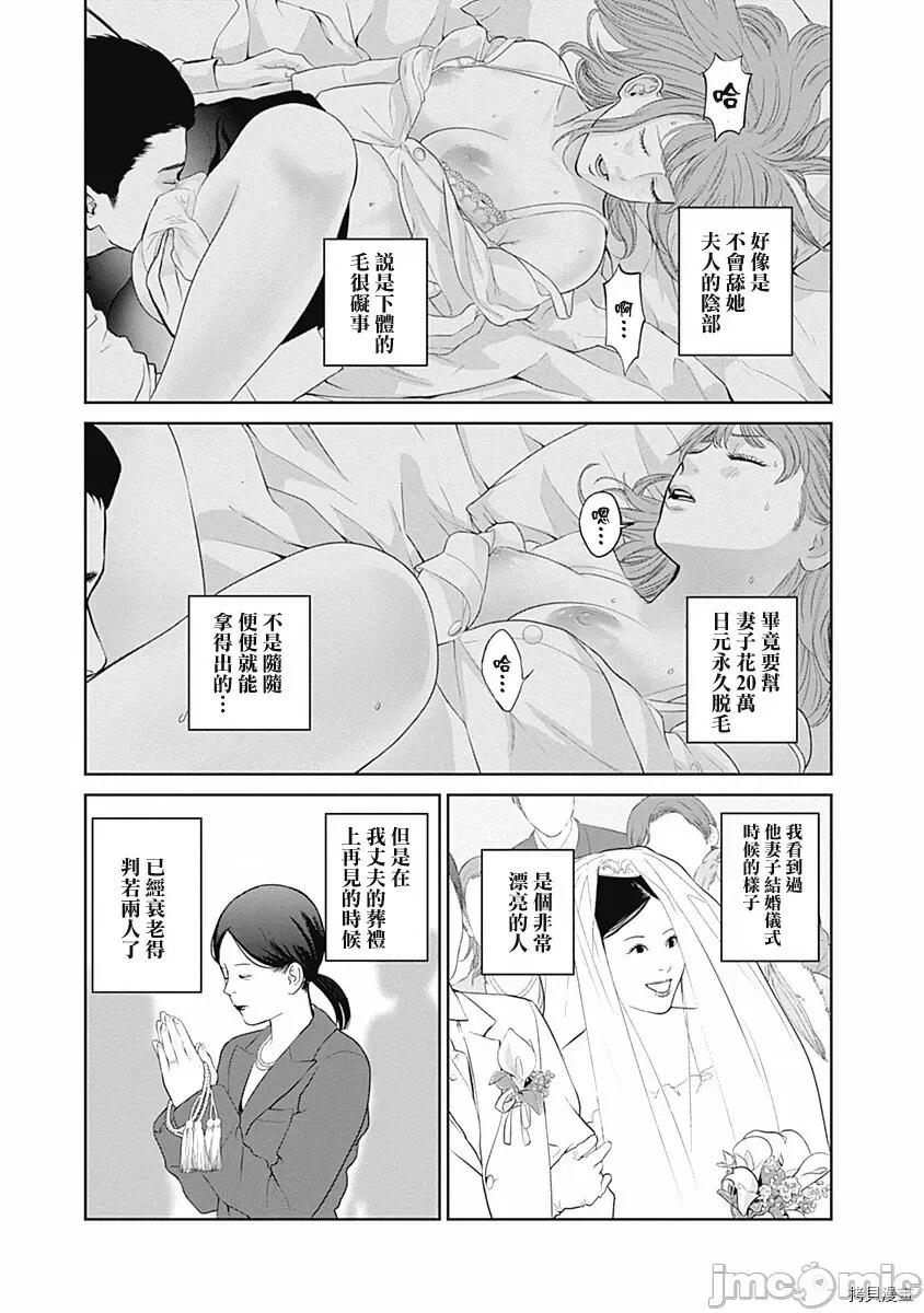 金鱼妻 金鱼妻007 第19话.zip 第24页