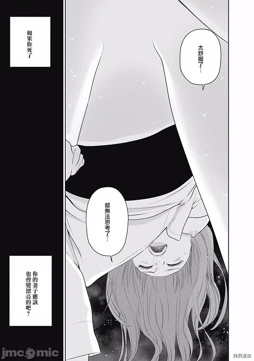 金鱼妻 金鱼妻007 第19话.zip 第26页