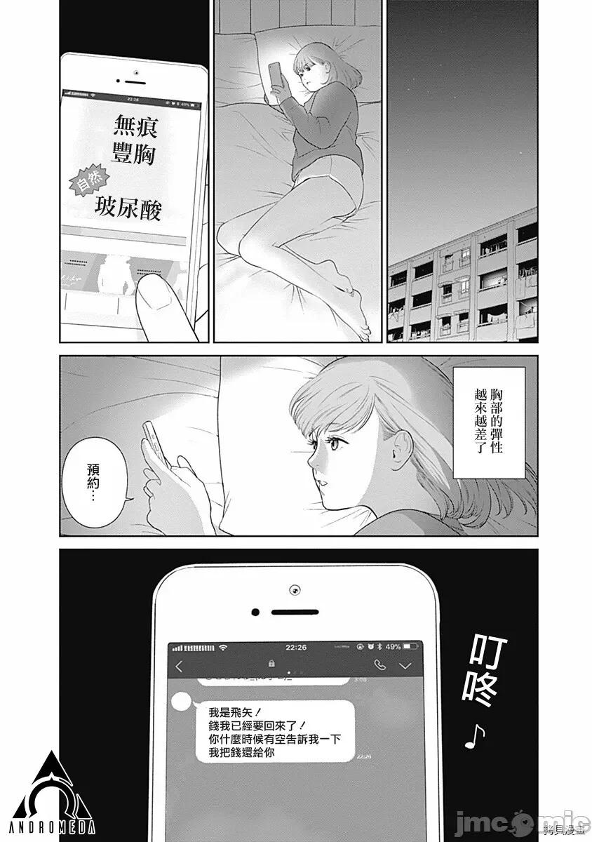 金鱼妻 金鱼妻007 第19话.zip 第27页