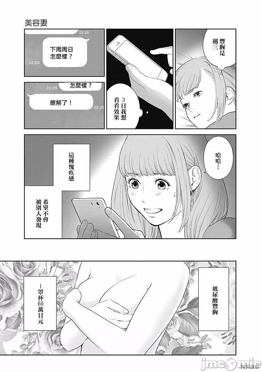 金鱼妻 金鱼妻007 第19话.zip 第28页