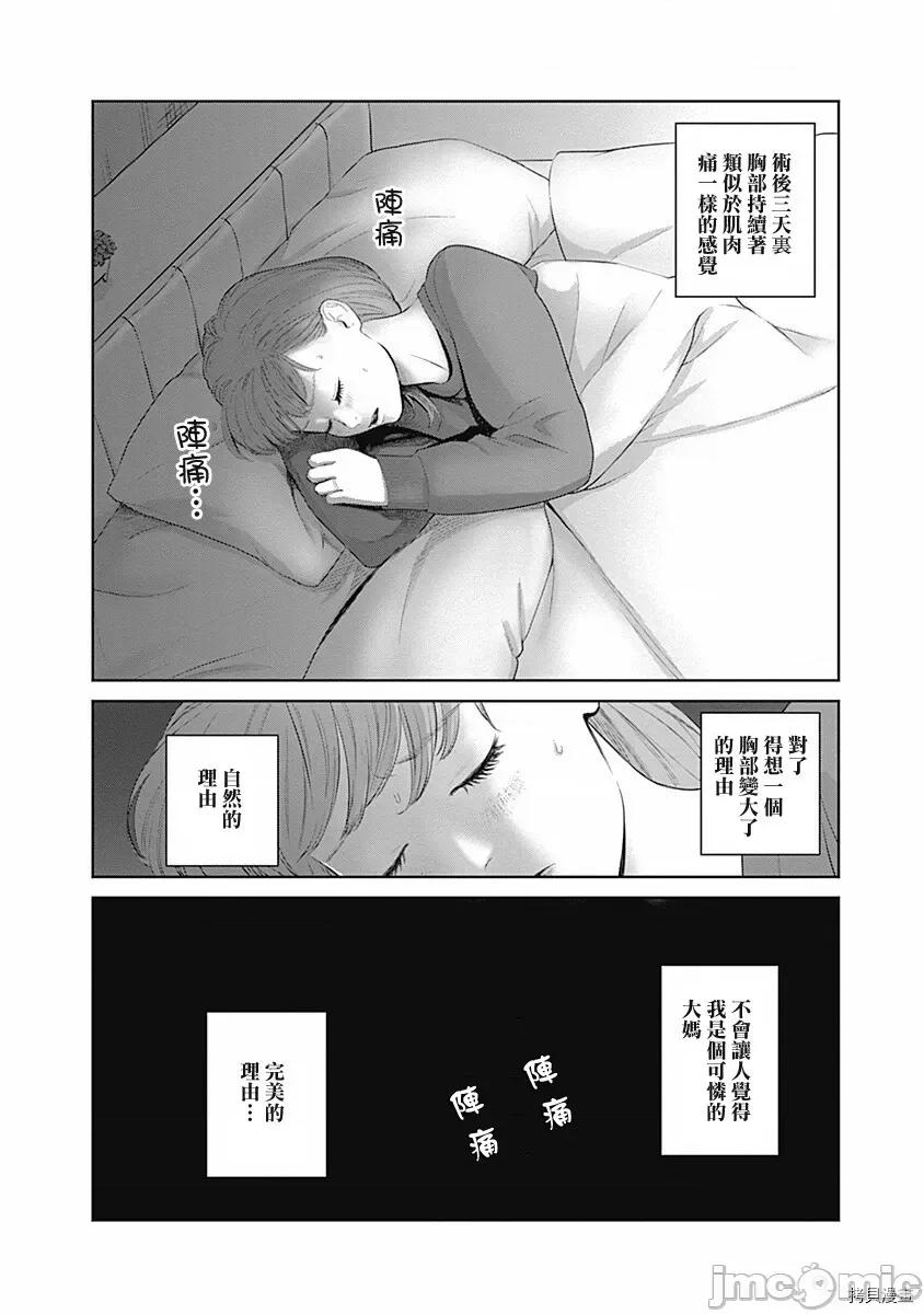 金鱼妻 金鱼妻007 第19话.zip 第29页