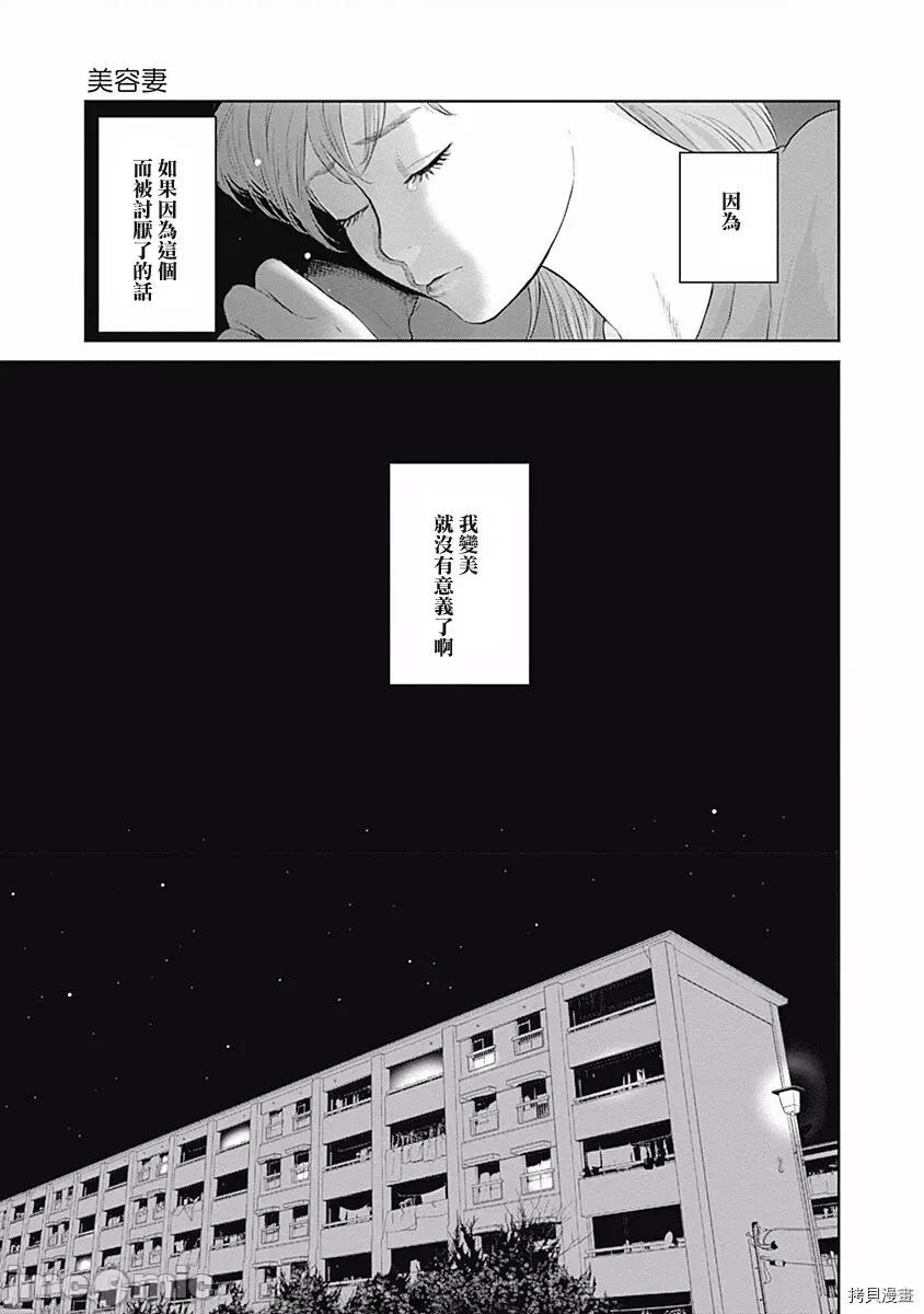 金鱼妻 金鱼妻007 第19话.zip 第30页