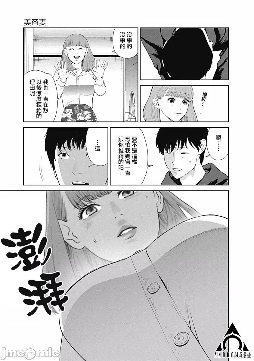 金鱼妻 金鱼妻007 第19话.zip 第32页