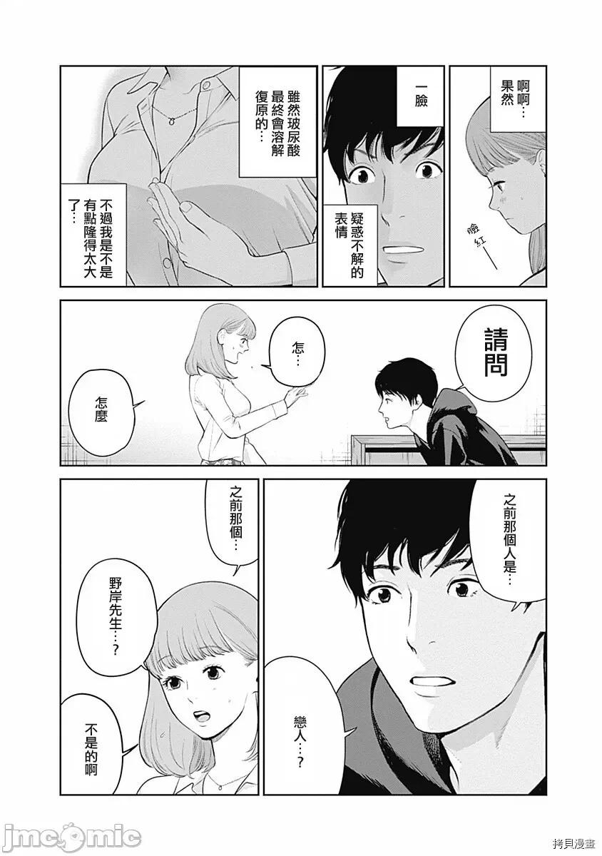 金鱼妻 金鱼妻007 第19话.zip 第33页