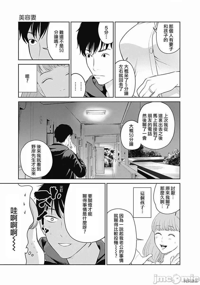 金鱼妻 金鱼妻007 第19话.zip 第34页