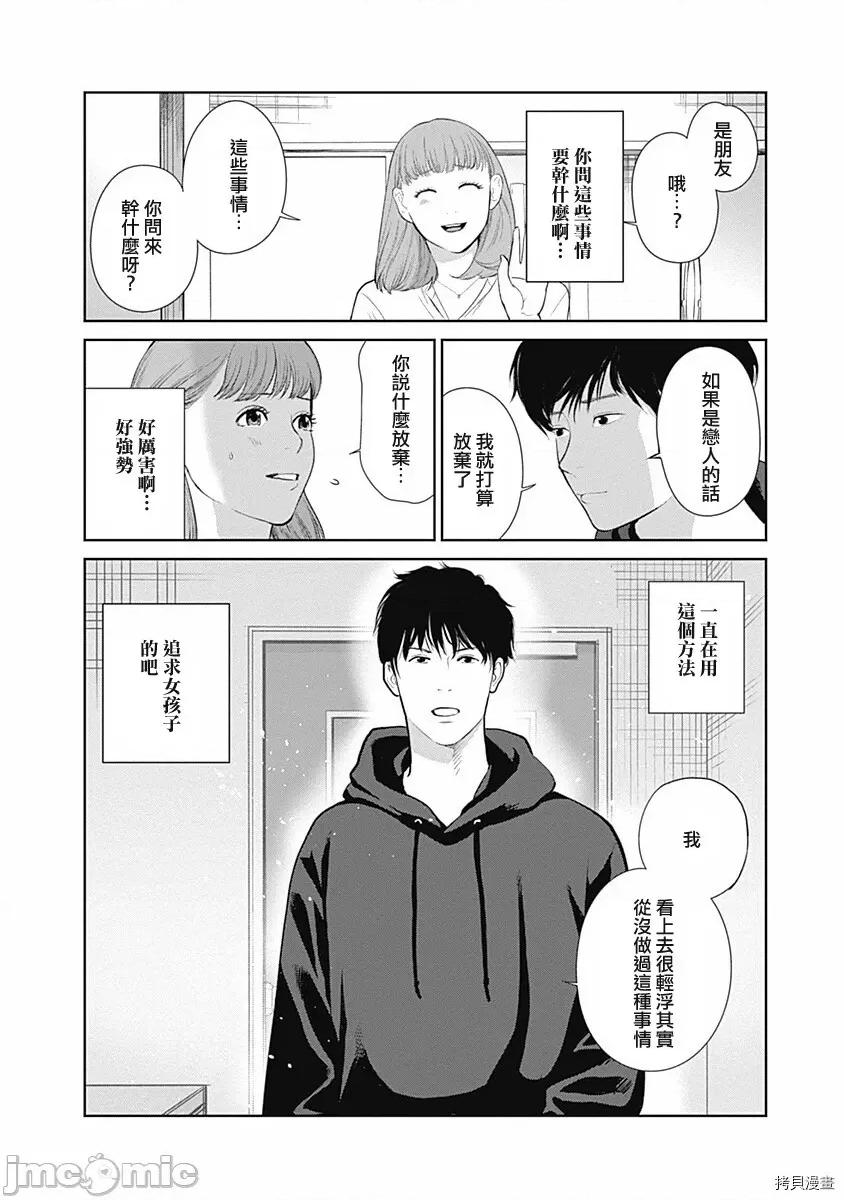 金鱼妻 金鱼妻007 第19话.zip 第35页