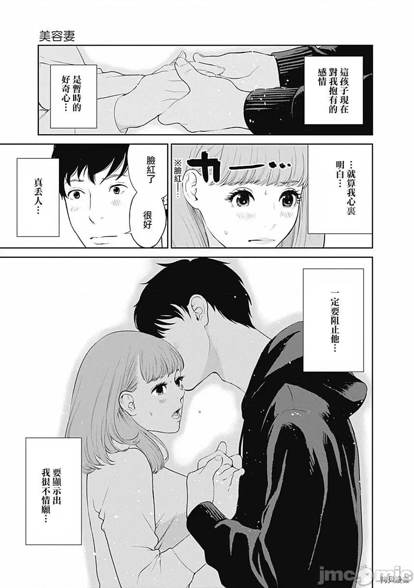 金鱼妻 金鱼妻007 第19话.zip 第36页