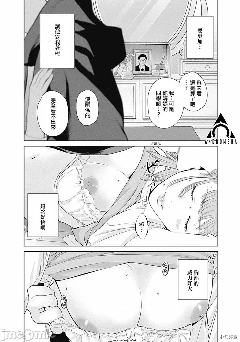 金鱼妻 金鱼妻007 第19话.zip 第37页
