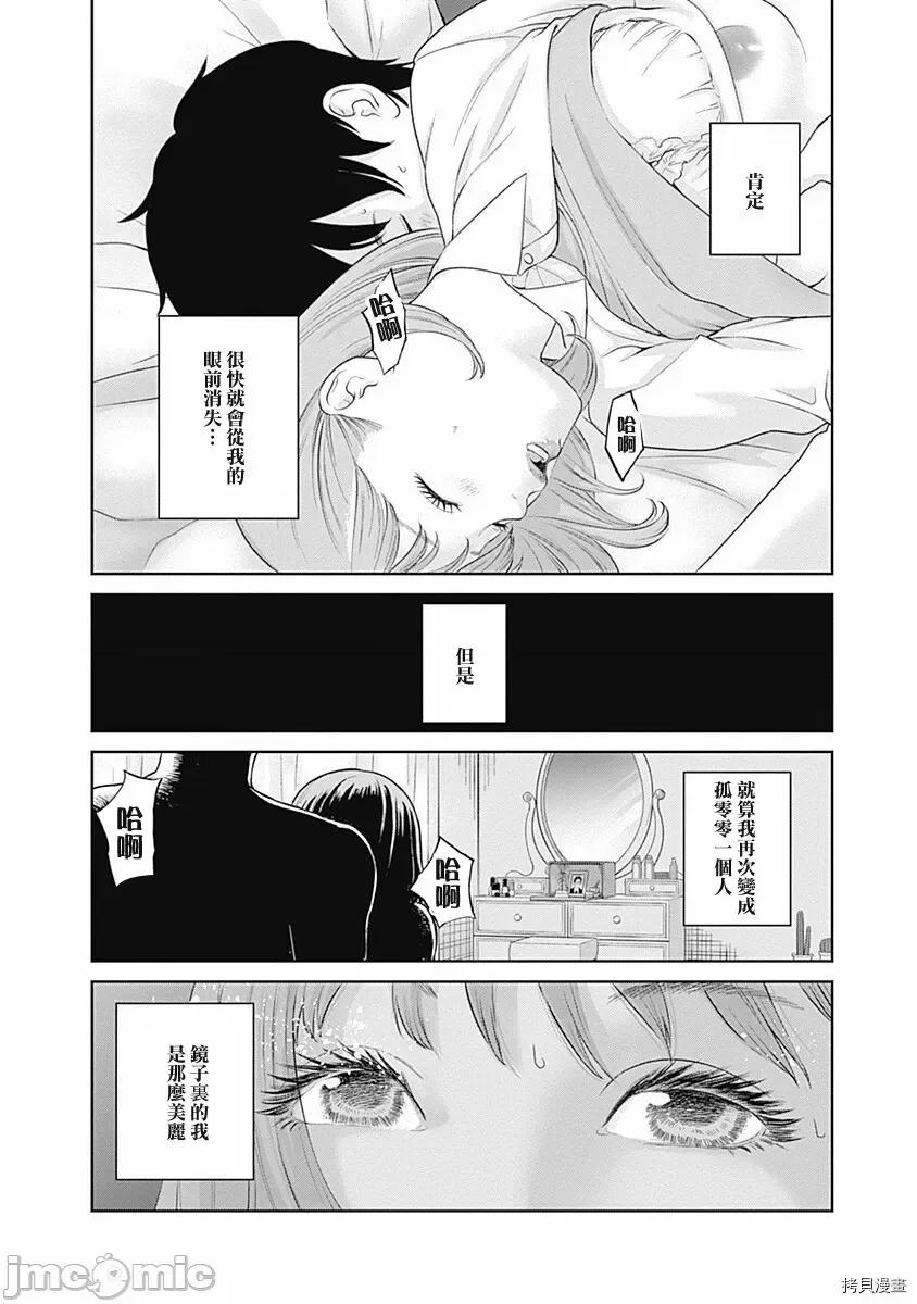 金鱼妻 金鱼妻007 第19话.zip 第39页