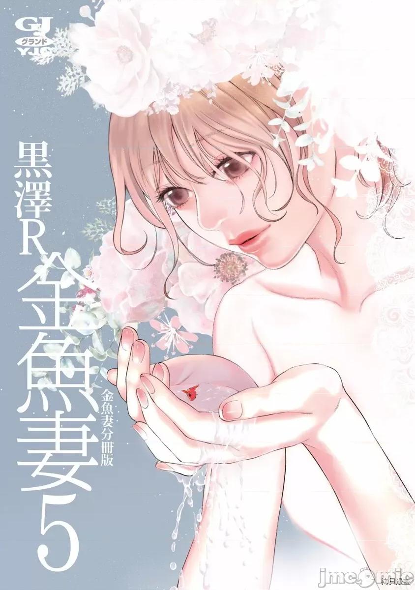 金鱼妻 金鱼妻008 第20话.zip 第1页