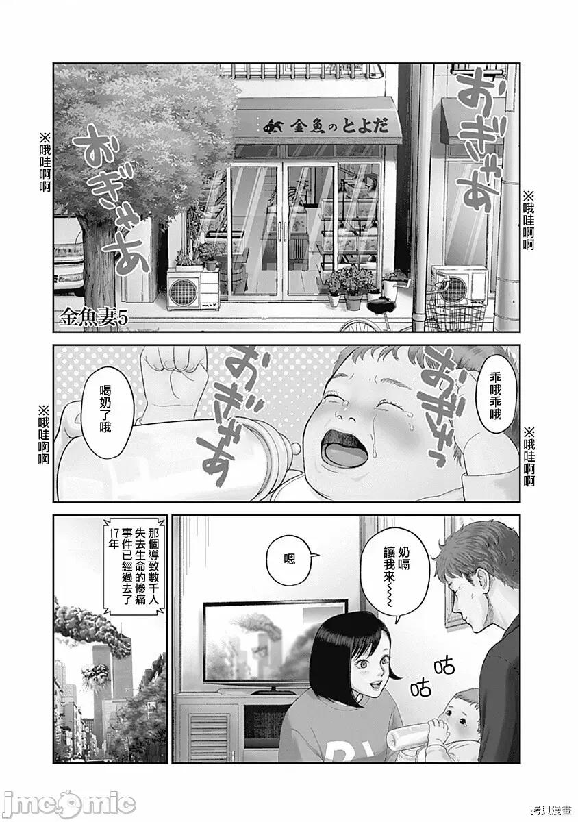 金鱼妻 金鱼妻008 第20话.zip 第2页