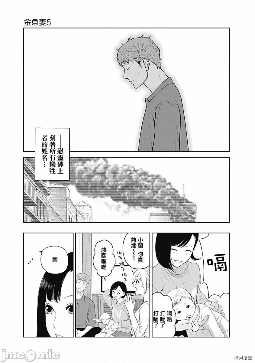 金鱼妻 金鱼妻008 第20话.zip 第4页