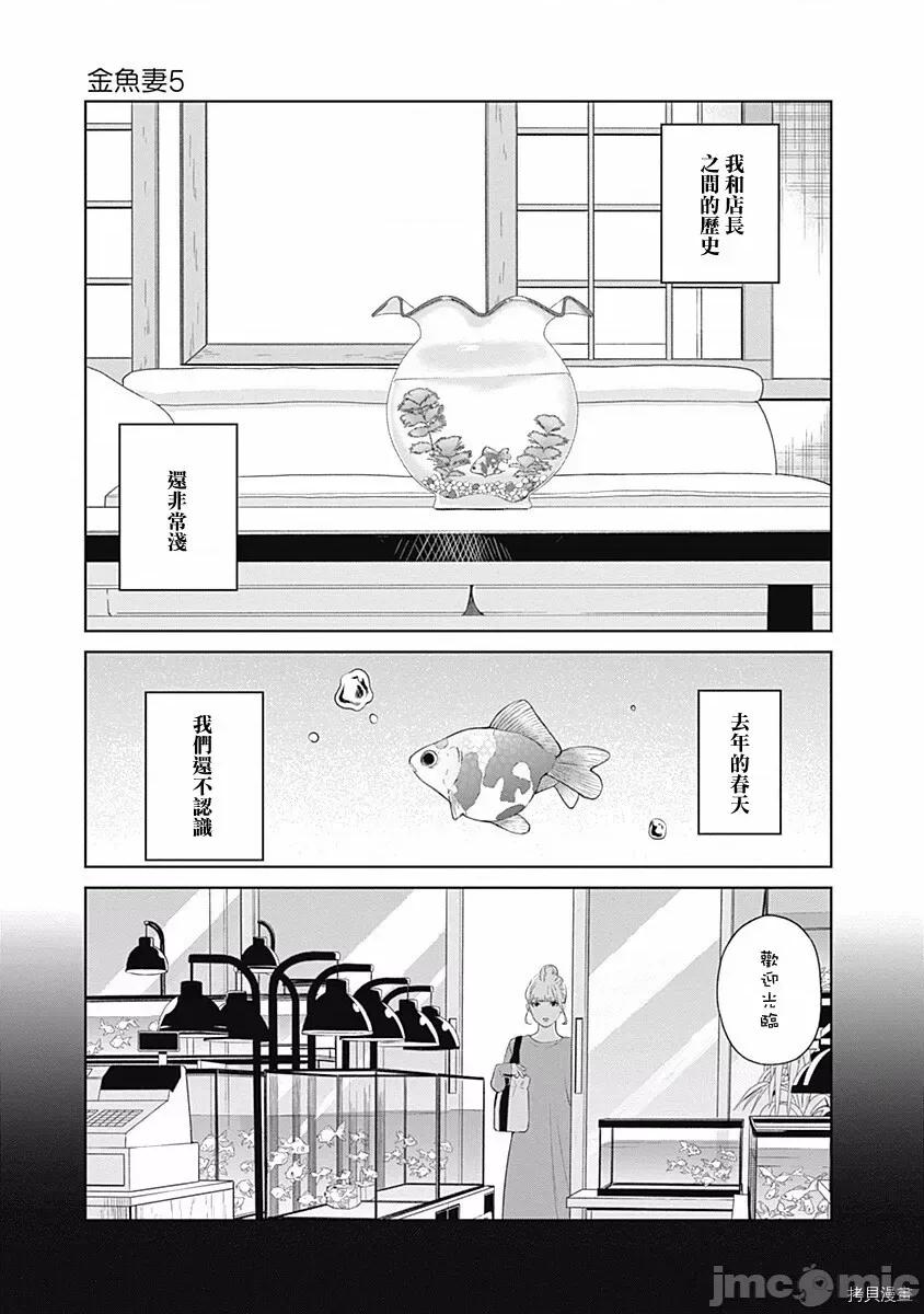 金鱼妻 金鱼妻008 第20话.zip 第6页