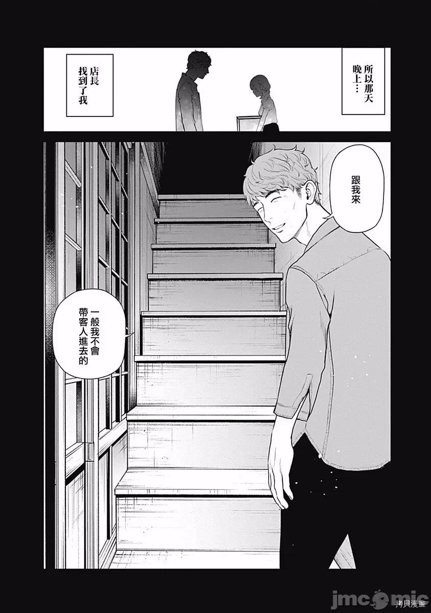 金鱼妻 金鱼妻008 第20话.zip 第11页