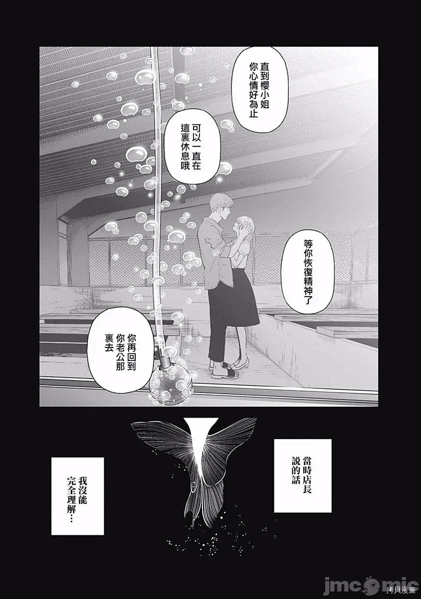 金鱼妻 金鱼妻008 第20话.zip 第14页