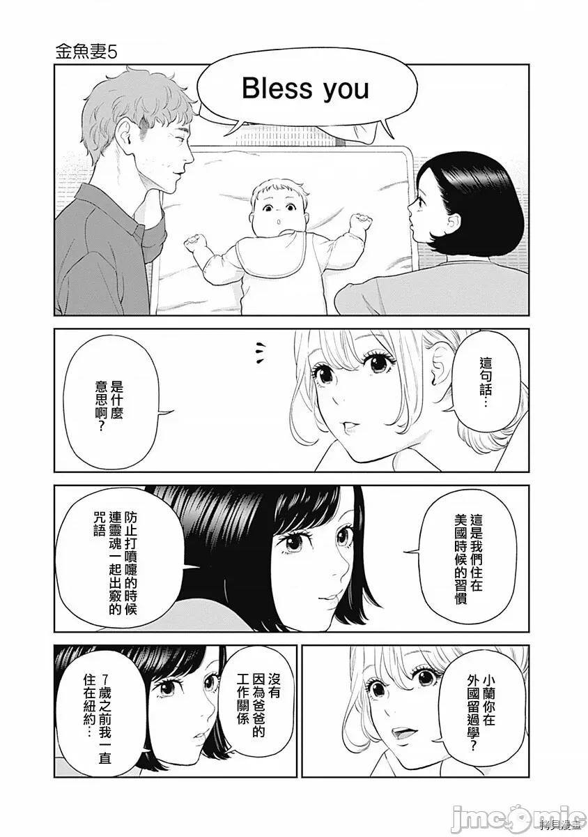 金鱼妻 金鱼妻008 第20话.zip 第22页