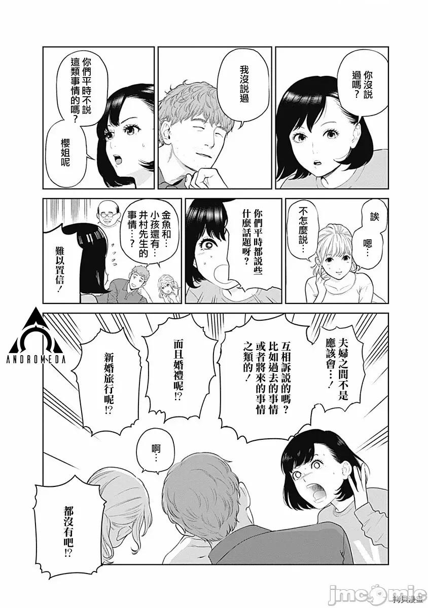 金鱼妻 金鱼妻008 第20话.zip 第23页