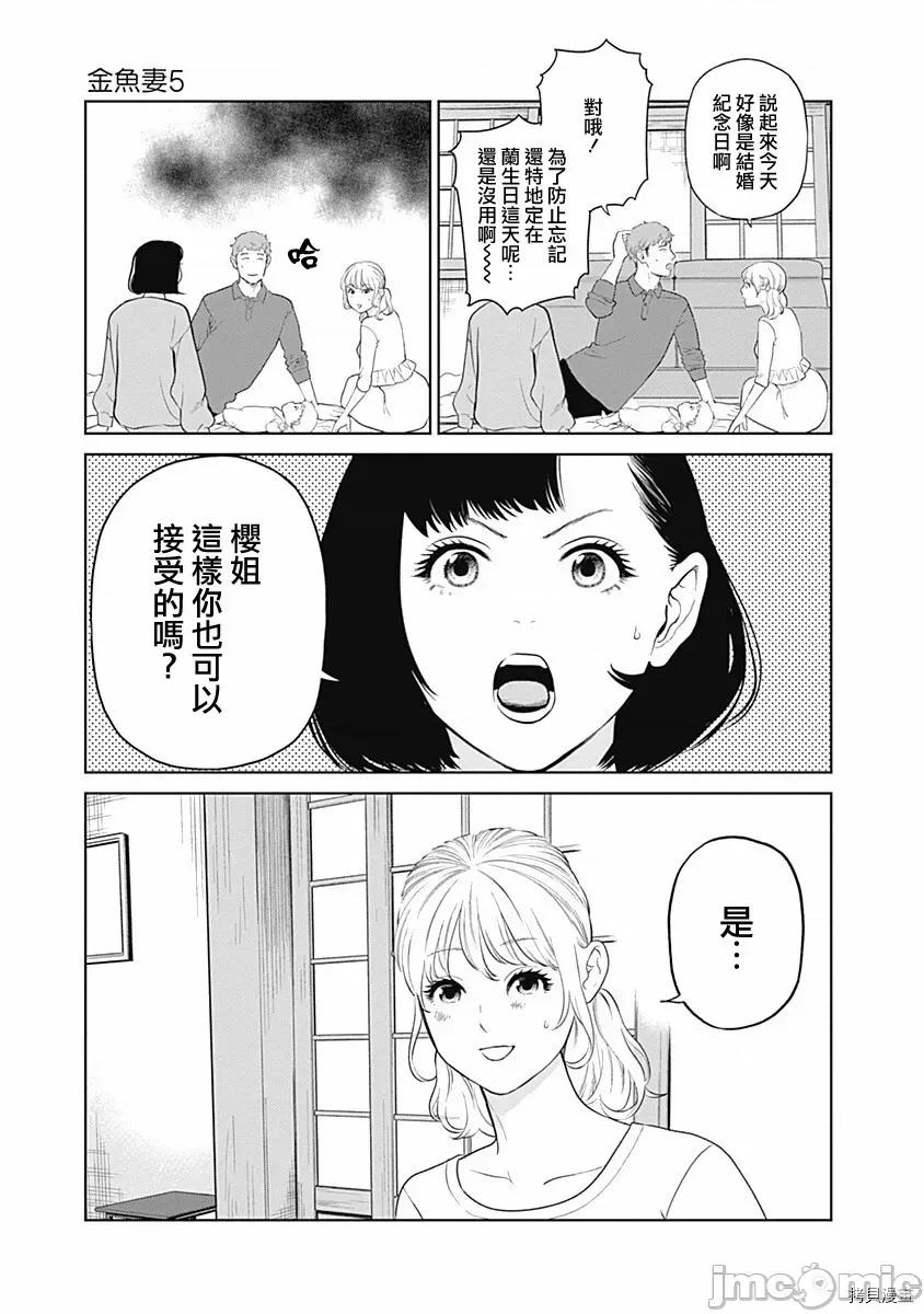 金鱼妻 金鱼妻008 第20话.zip 第24页