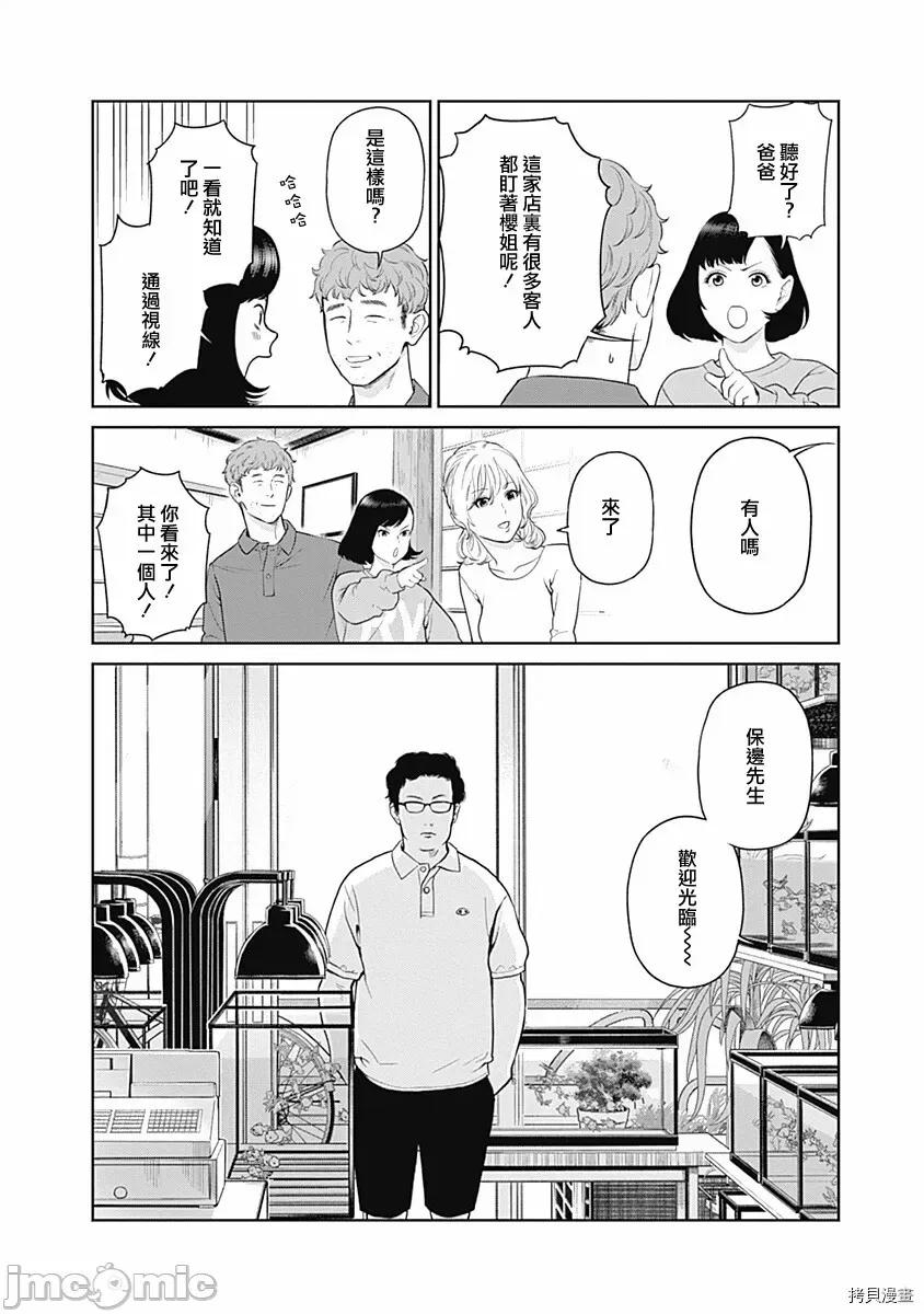 金鱼妻 金鱼妻008 第20话.zip 第25页