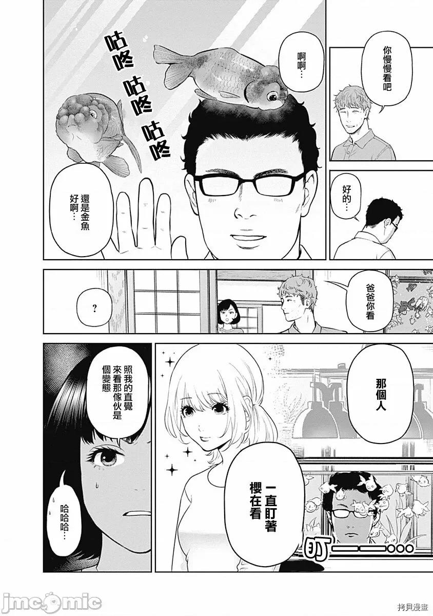 金鱼妻 金鱼妻008 第20话.zip 第27页