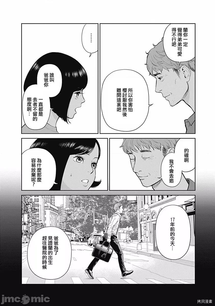 金鱼妻 金鱼妻008 第20话.zip 第29页