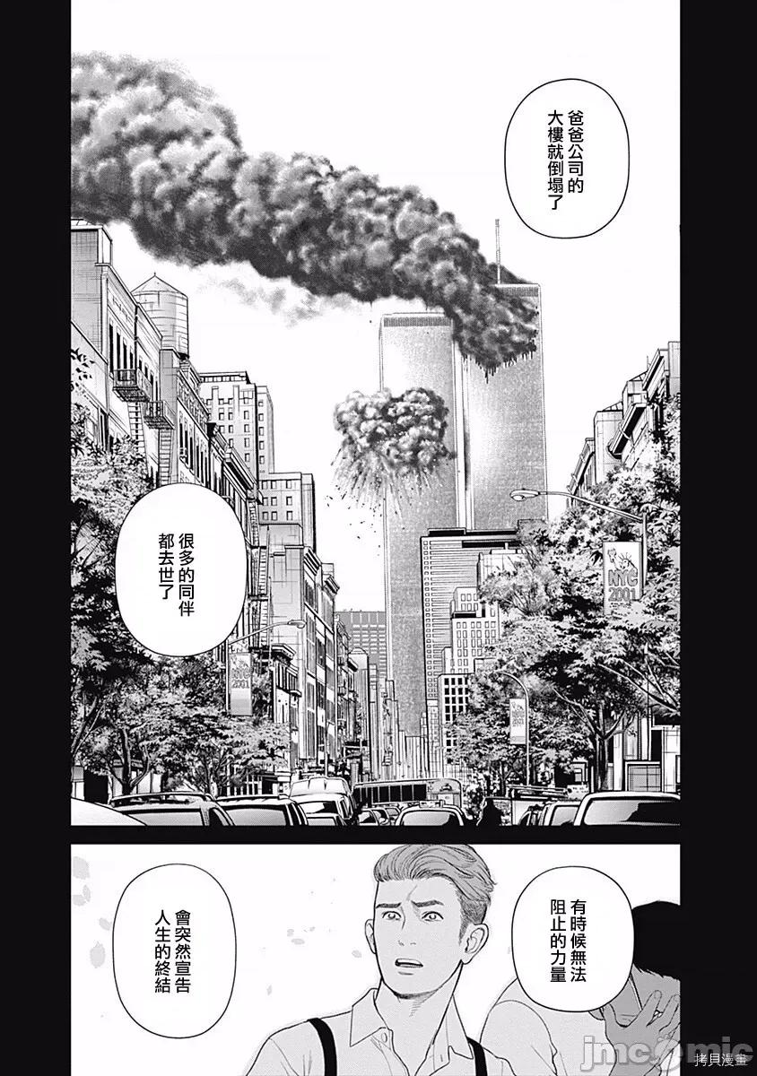 金鱼妻 金鱼妻008 第20话.zip 第30页