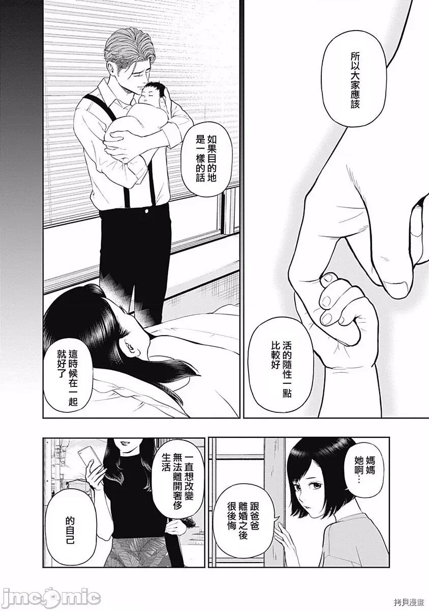 金鱼妻 金鱼妻008 第20话.zip 第31页