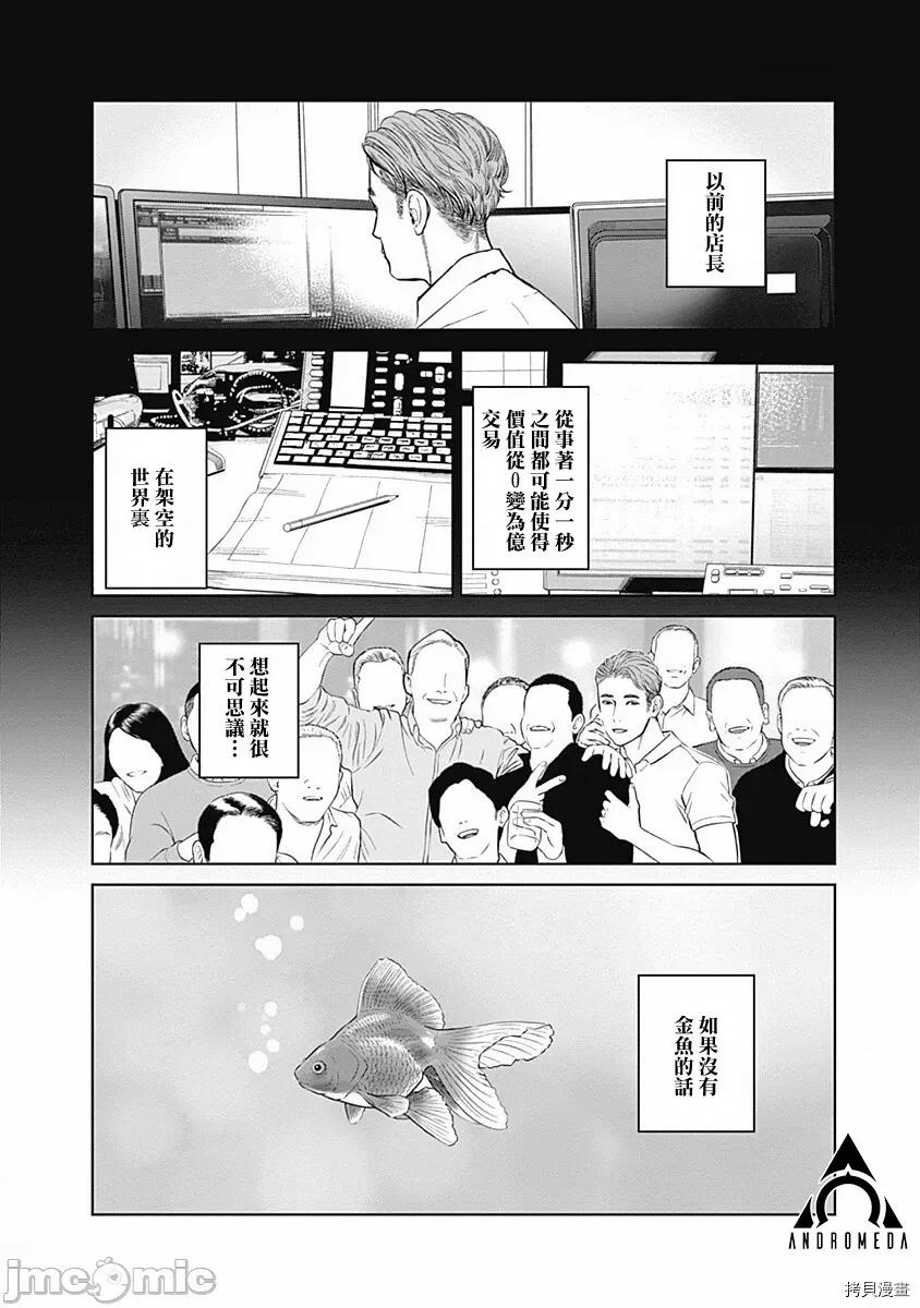 金鱼妻 金鱼妻008 第20话.zip 第33页