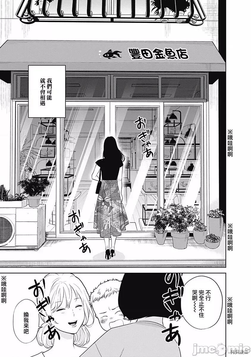 金鱼妻 金鱼妻008 第20话.zip 第34页