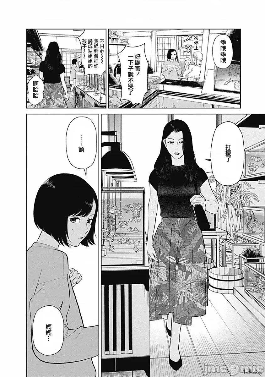 金鱼妻 金鱼妻008 第20话.zip 第35页