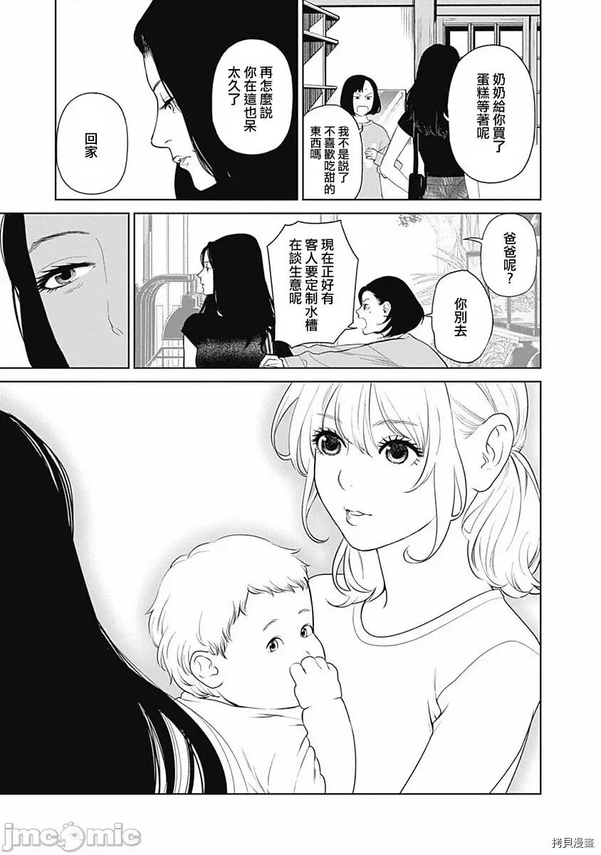 金鱼妻 金鱼妻008 第20话.zip 第36页