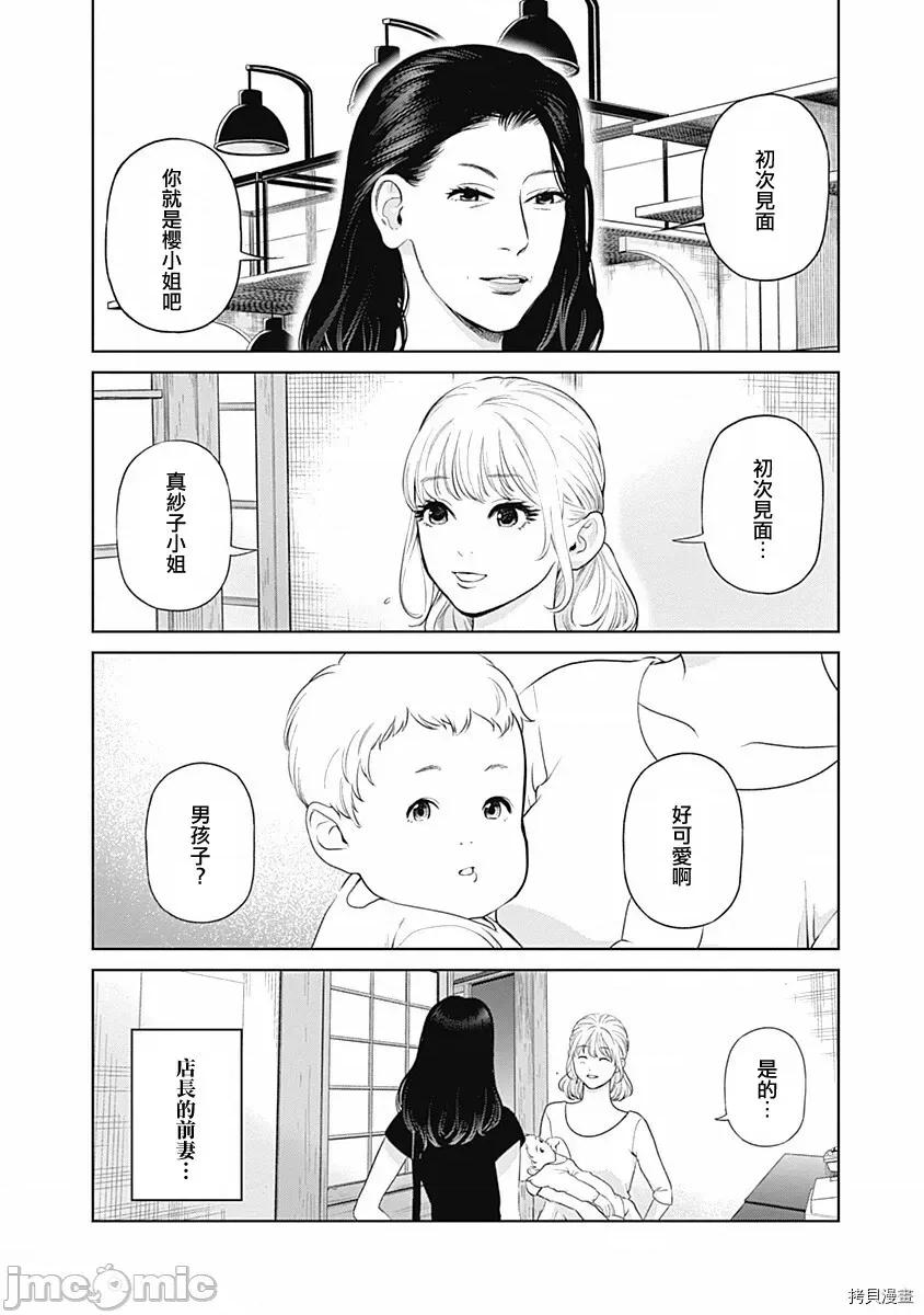 金鱼妻 金鱼妻008 第20话.zip 第37页
