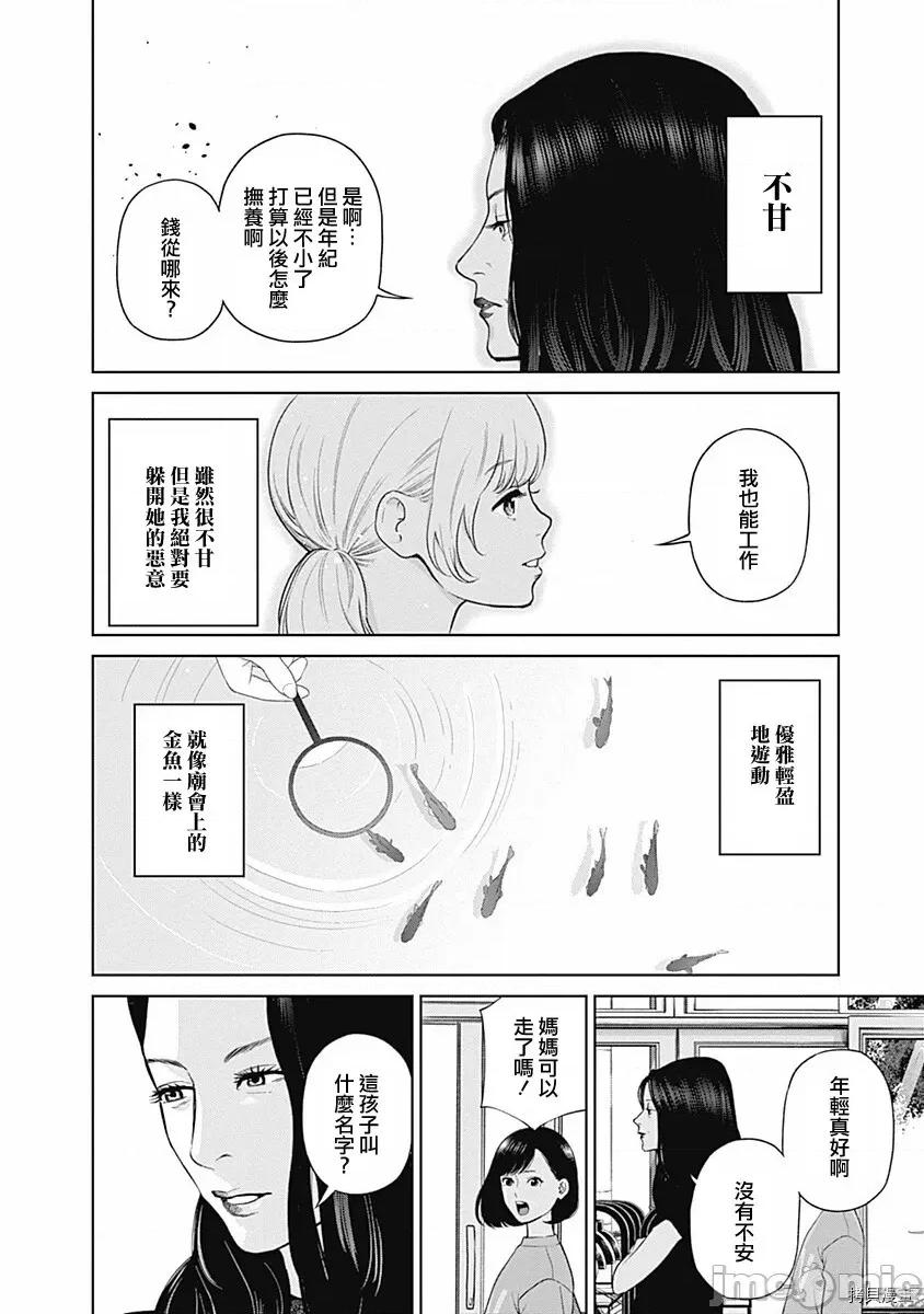 金鱼妻 金鱼妻008 第20话.zip 第39页
