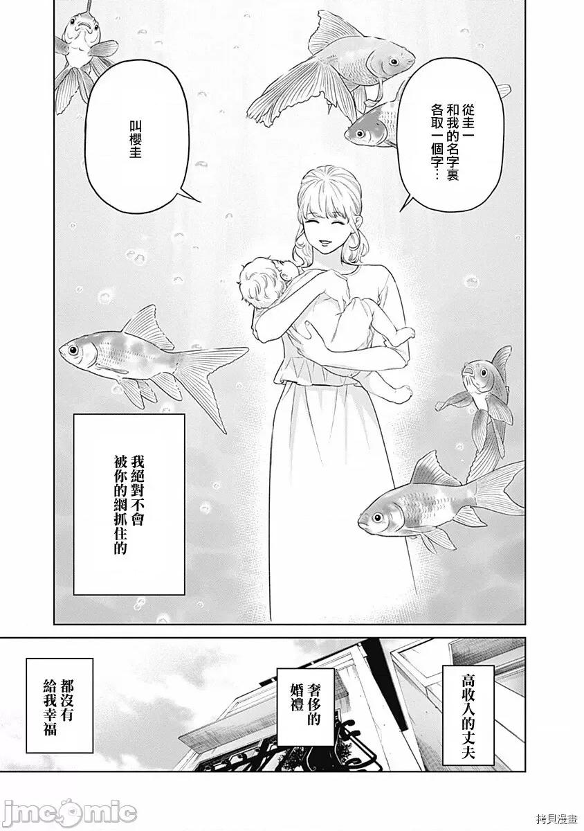 金鱼妻 金鱼妻008 第20话.zip 第40页