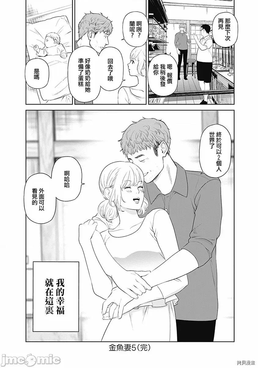 金鱼妻 金鱼妻008 第20话.zip 第41页