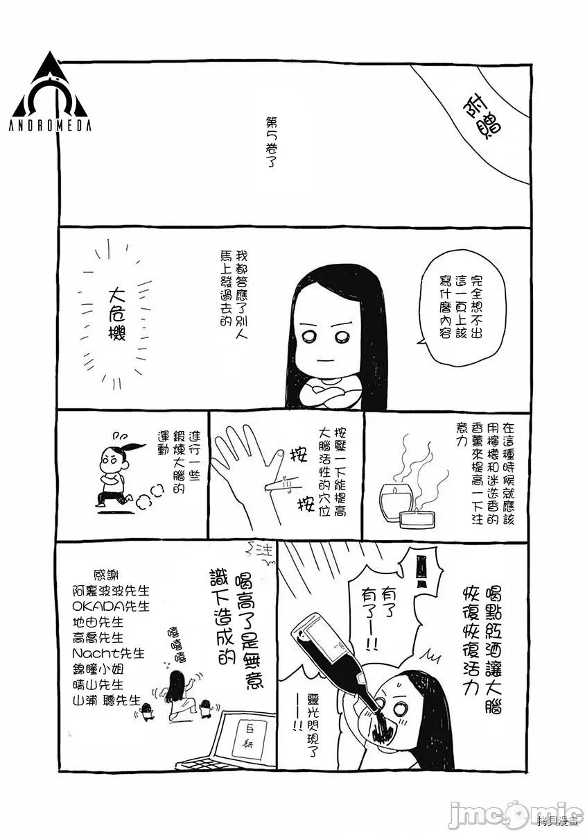 金鱼妻 金鱼妻008 第20话.zip 第43页